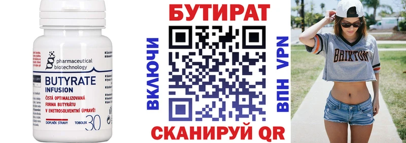БУТИРАТ буратино  Приволжск 