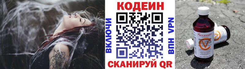 Кодеин Purple Drank  где купить   Приволжск 
